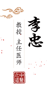 白虎自慰在线观看北京中医肿瘤专家李忠的简介